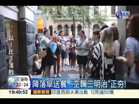 降落傘送餐 "空飄三明治"正夯!