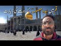Visiting the Shrine of Fatima Masumeh | Qom | Travel with Javed Chaudhry
