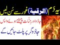 Ye Dam Gor Se Sun Len Jadu Jinnat Wapis Palat Jaen Gy Ruqyah Shariah Hafiz Ali Arshad Official