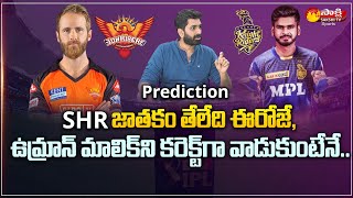 IPL 2022 : Kolkata Knight Riders vs Sunrisers Hyderabad Match Prediction || Sakshi TV Sports