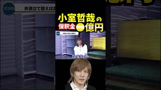 Download lagu 【小室哲哉】保釈金を肩代わりavex松浦会長の想い...【青汁王子切り抜き】 mp3