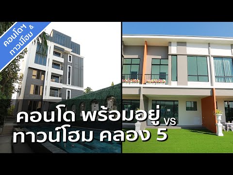คลิปคอนโด โททเนส คอนโด เกษตร-นวมินทร์ / คลิปบ้าน วินนิ่ง เรสซิเดนซ์ วงแหวน-คลอง 5