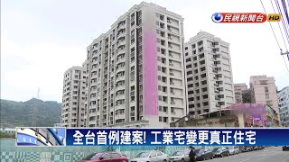 [問卦] 把工業宅打死有什麼好處