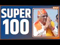 Super 100: Super News 100 | News in Hindi LIVE |Top 100 News| December 10, 2022