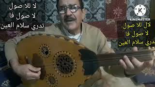 تعلم عزف اغنيتين عراقيه ب5دقائق من مقام السيكاه
