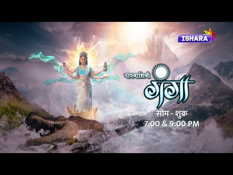 Paapnaashini Ganga | 1st March on Ishara