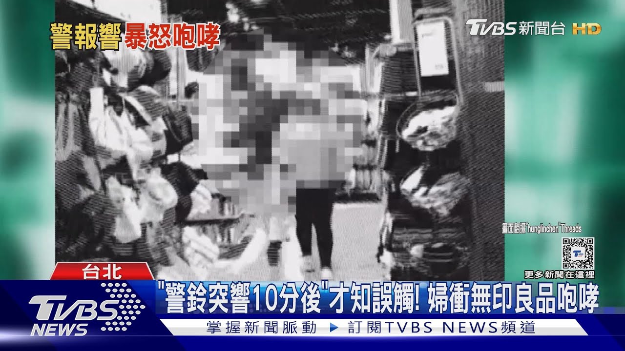 警鈴突響10min！見無作為　婦氣衝無印良品咆哮