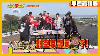 [實況] 綜藝3國智 第208集 一同去桌遊PK賽