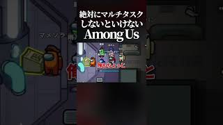タスク中に別のことも同時に行わないといけない「マルチタスクAmong Us」がマジで面白すぎたwww #amongus #shorts #ゲーム実況