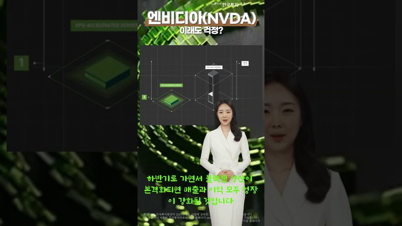 📢지아의리포트😎엔비디아(NVDA)✌이래도 걱정?