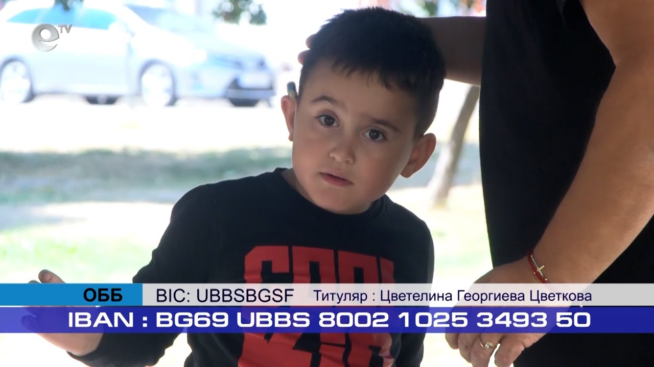 5-годишно дете се нуждае от средства за кохлиарен апарат