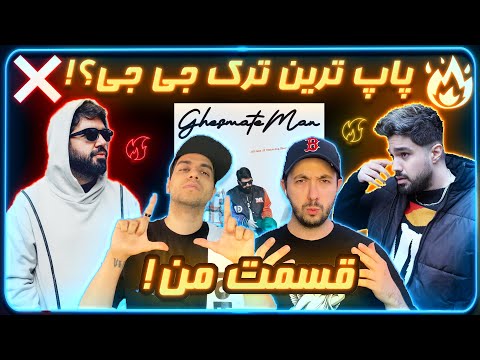❌ or 🔥? Alireza JJ - Ghesmate Man X Shayan Eshraghi | ریویو آهنگ قسمت من علیرضا جی جی