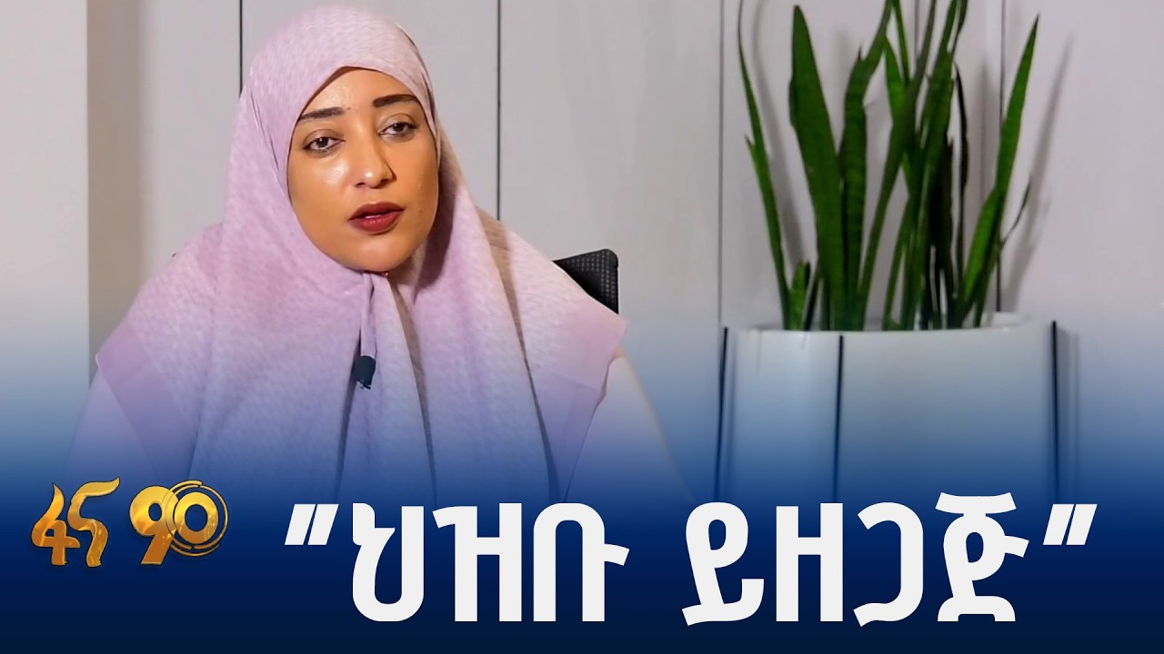 “ለማሸነፍ ተሰናድተናል “ፓርቲዎች