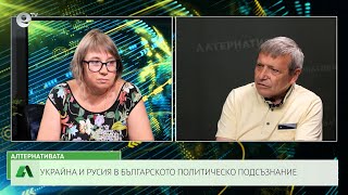АЛТЕРНАТИВАТА С КРАСЕН СТАНЧЕВ| 21.07.2023