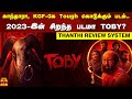 TOBY Movie Review. காந்தாரா, KGF-கே Tough கொடுக்கும் படம். 2023-வி
