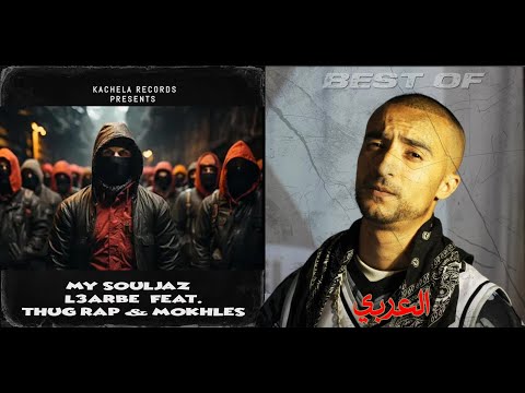 MY SOULJAZ - L3ARBÉ FEAT. THUG RAP & MOKHLÈS 🔥