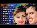 80 S 90 S Bollywood Songs Old Is Gold सदाबहार पुराने गाने Everygre