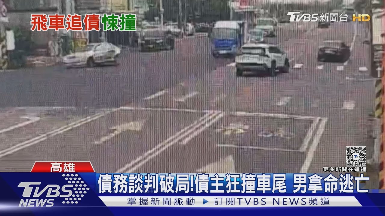 債務糾紛! 男遭債主緊追狂撞 「車尾全爛」仍拿命逃亡