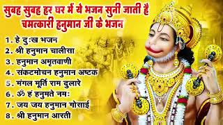 Download lagu हनुमान जी के सुपरहिट भजन | Hanuman Bhajan l Balaji Bhajan 2025 | New Superhit Hanuman Ji Bhajan 2025 mp3 Download lagu हनुमान जी के सुपरहिट भजन | Hanuman Bhajan l Balaji Bhajan 2025 | New Superhit Hanuman Ji Bhajan 2025 mp3