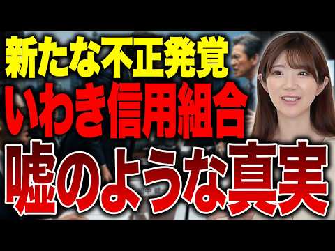 【他人事ではない】架空取引に泥沼訴訟…いわき信用組合の事例から経営者が学ぶべき「身を守る3つの教訓」とは？
