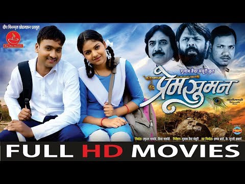 download lagu mp3 mp4 Prem Suman Cg Movie, download lagu Prem Suman Cg Movie gratis, unduh video klip Prem Suman Cg Movie