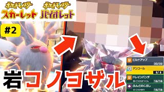 偶然使ったコノヨザルのこの型強いです【ポケモンSV】