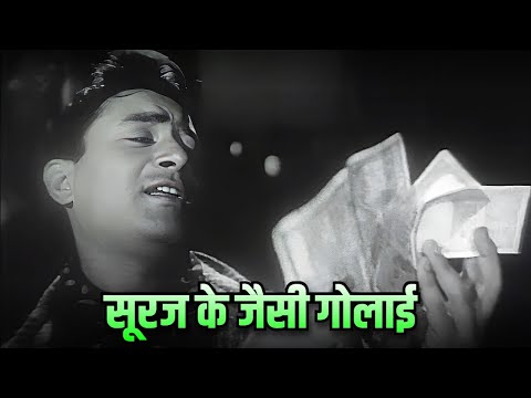 सूरज के जैसी गोलाई | Masti Bhara Song by Mohammed Rafi | Kala Bazar (1960) | Dev Anand | S.D. Burman