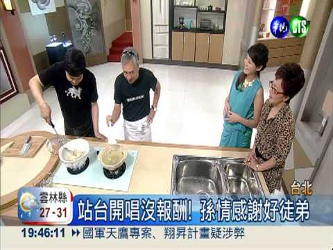 感謝賀一航相挺! 孫情特製泡菜鍋