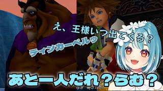 最後のステージにたどりつき、疑問が絶えないらむち【【キングダムハーツHD1.5+2.5】ずっとこの世界にいたい＃４】【白波らむね/ぶいすぽっ/切り抜き】