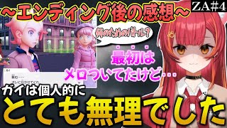 居酒屋で考えた(?)スターミーのメガ進化に爆笑したり、最後まで自分勝手なガイに呆れる猫汰つな ※ネタバレ注意【猫汰つな/ぶいすぽ/切り抜き】