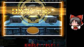 ガンオン課金動画　ゆっくり実況Part2