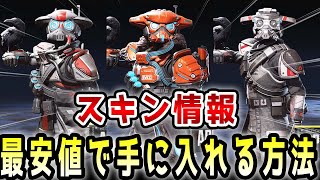 【無料スキン紹介】アニバーサリー無料スキン枠の紹介！プレステージのブラハスキンを安く入手する方法とは！？【APEX/エーペックス】#Shorts