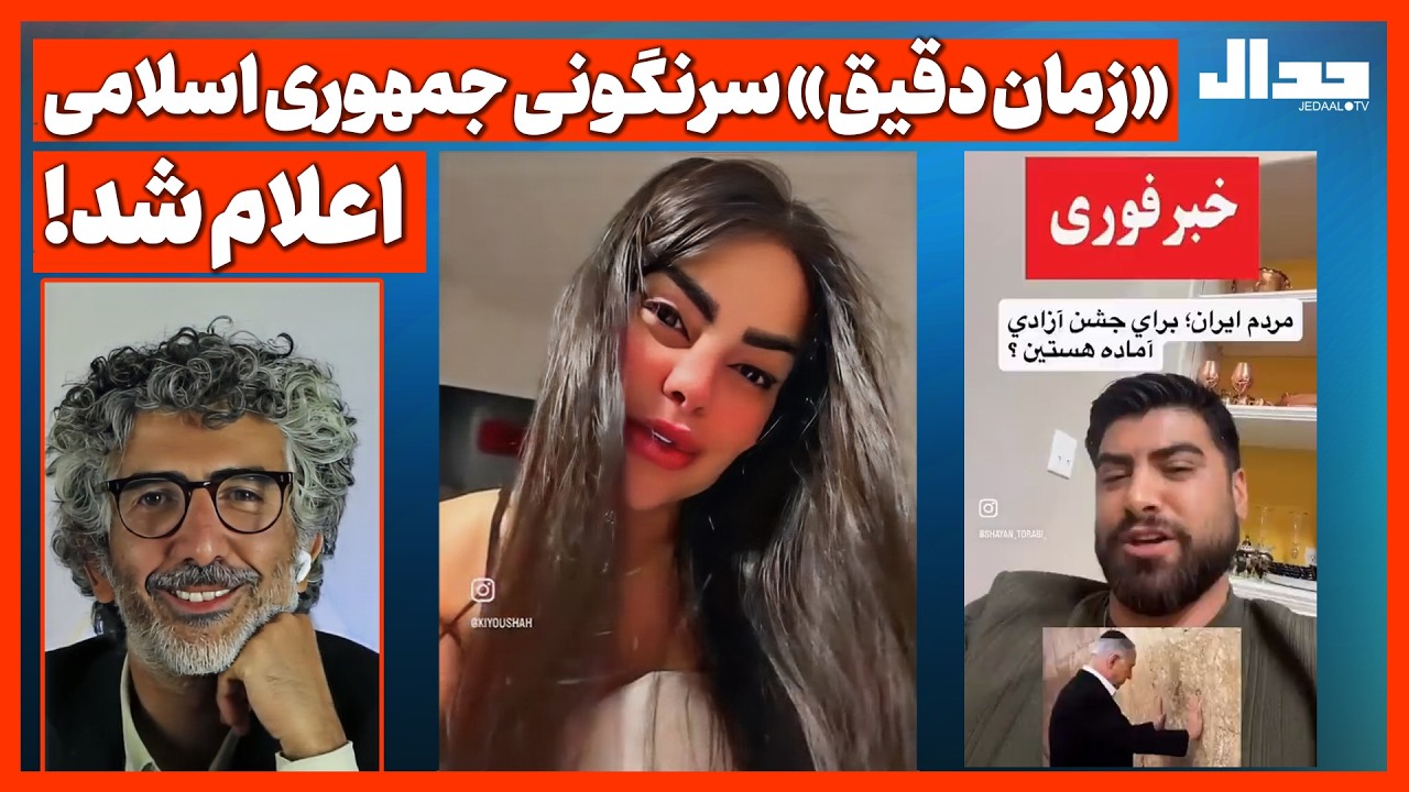 «زمان دقیق» سرنگونی جمهوری اسلامی اعلام شد!