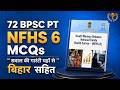 NFHS 6 India और बिहार 60 MCQ 72 BPSC AEDO Bihar के सभी Exam
