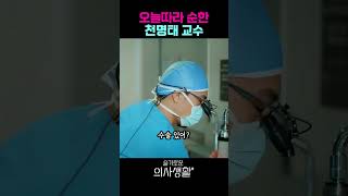 오늘 따라 이상한 천명태 교수