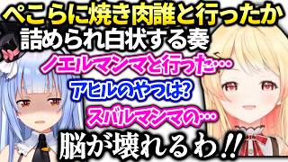 奏にフラれたぺこらノエル団長に嫉妬してしまう【音乃瀬奏/ホロライブ切り抜き】