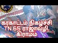 ‍ ️இராமநாதபுரம் மாவட்டம் ராஜாவழி ‍ ️ �