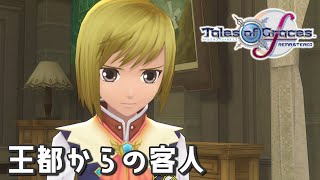#4 窓から侵入して客人を怖がらせましょう！【テイルズ オブ グレイセスf 初見実況／TALES of Graces f】