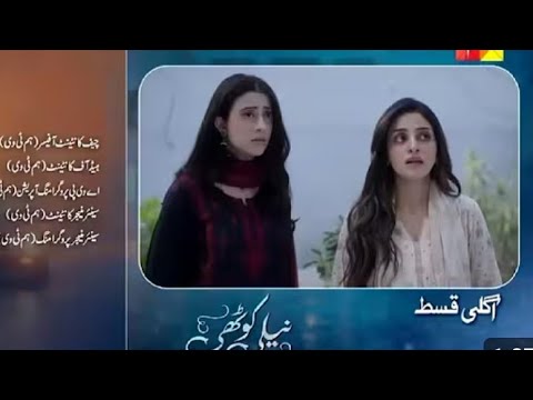 Neli Kothi Episode 14 Teaser | Neli Kothi Episode 14 Promo | 19th January 2026