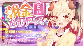 【 朝活 】先生に『？？に行きなさい』とガチ注意を受けましたｗ