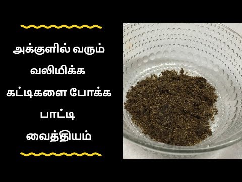Akkul katti maruthuvam / Akkul katti treatment in tamil / அக்குள் கட்டி