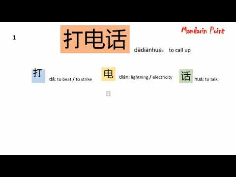 How to say " to call up" in Chinese 电 mean electricity