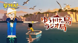 ８月を終わらせる