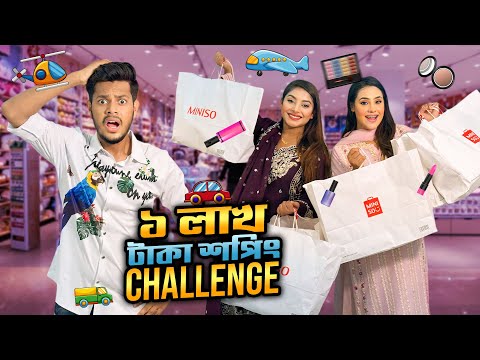 ১ লাখ টাকার শপিং করার প্রতিযোগিতা | 1,00,000 Taka Shopping Challenge | Rakib Hossain
