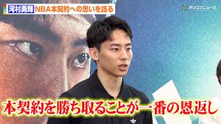 河村勇輝、サマーリーグを終え3季目のNBA挑戦へ決意「本契約を勝ち取ることが一番の恩返し」　『アディダス ブランドアンバサダー 河村勇輝選手 トークショー』