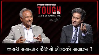 'नेपालीले नै नेपालको नेगेटिभ ब्रान्डिङ गरे' | Upendra Mahato in TOUGH talk with 