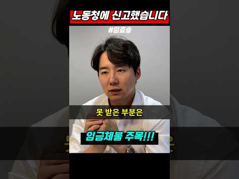 노동청 신고 하시면 이렇게 됩니다
