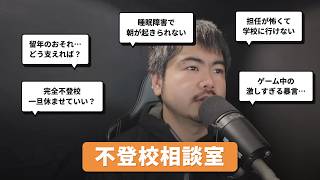 不登校相談室　2026/06/03
