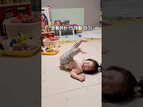 다리 운동하고 춤추는 15개월아기