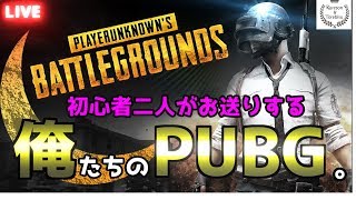 【PUBG】ぼっちでまったり〜リスナーさん参加お待ちしてます〜〜